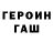 ГАШ hashish Aleksandr Drogalov