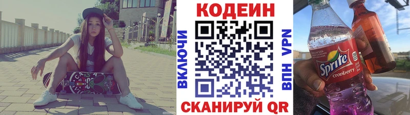 Кодеин Purple Drank Сосновоборск